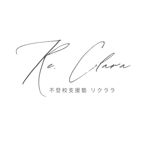 不登校支援塾 Re:Clara（リクララ）